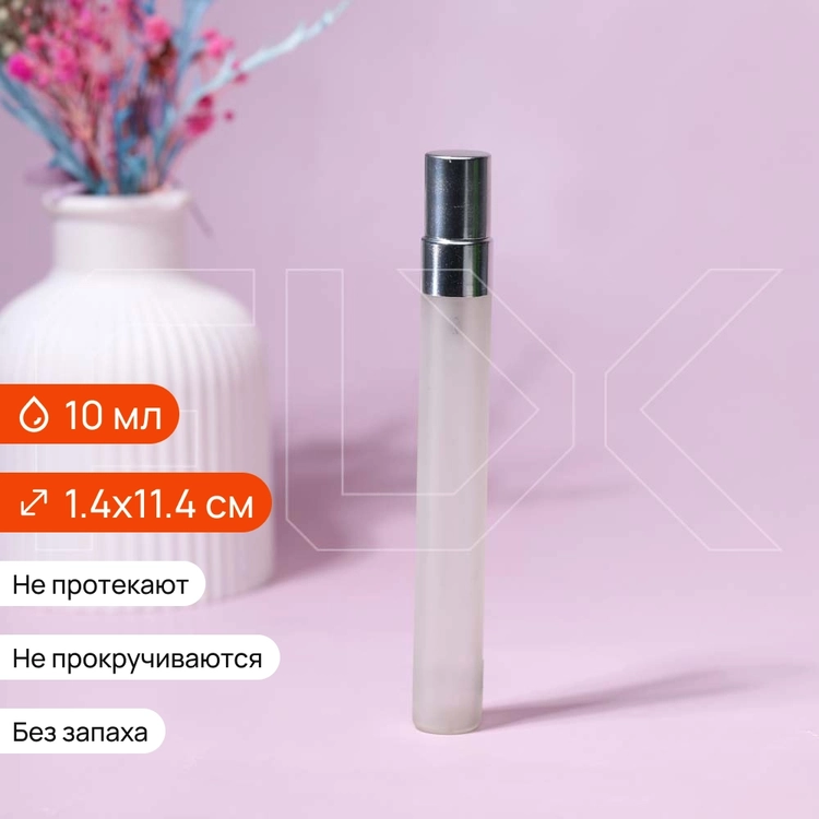 Атомайзер-карандаш 10мл, матовое стекло, металлическая крышка (кратно 5) S005-10