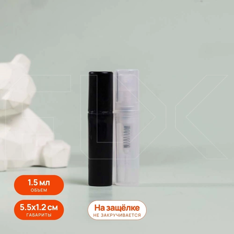 Атомайзер пластиковый на защелке, 1.5мл (кратно 100) S039-1.5:AR