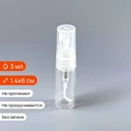 Атомайзер-карандаш 3мл, прозрачное стекло, пластиковая крышка (кратно 5) S001-3