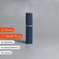 Атомайзер-помадка 5.5мл, квадрат P005-5.5